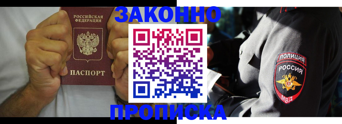 прописка от собственника в Белой Калитве